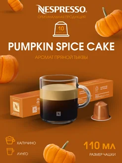 капсулы для кофемашины неспрессо original бленд Pumpkin