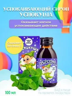 БАД успокаивающий для сна "УСПОКУША"