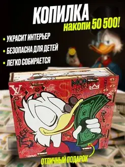 Копилка для денег 50 500 рублей подарок