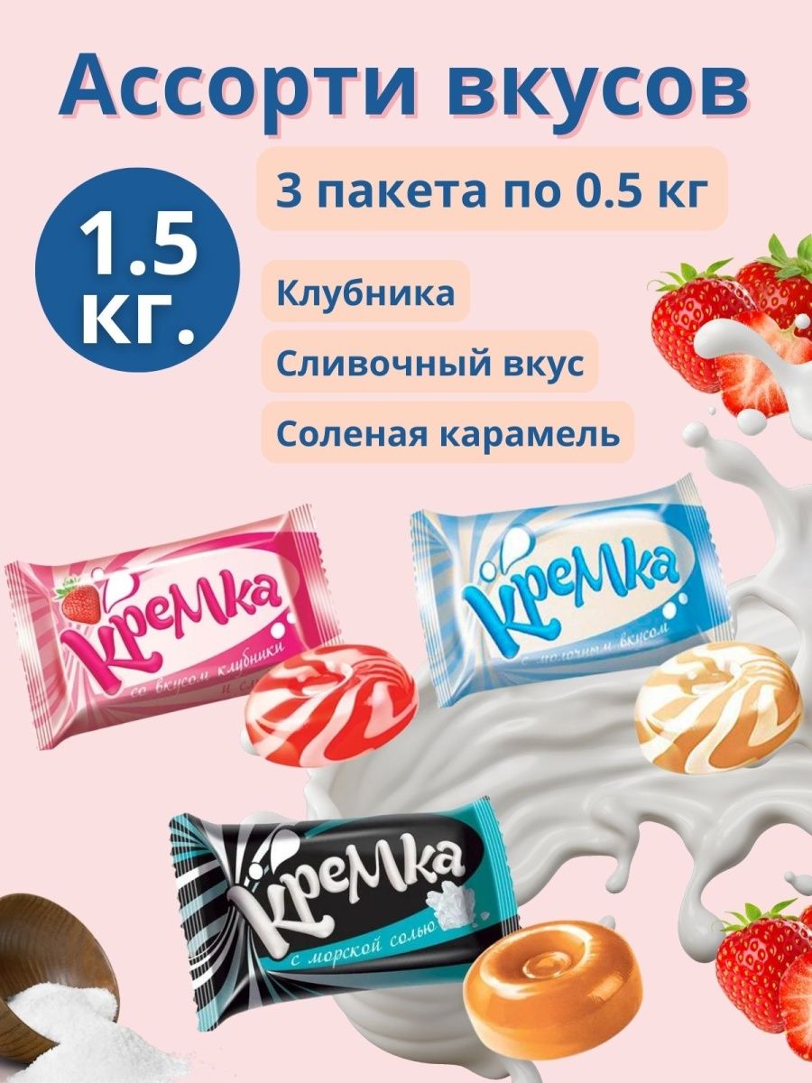 Конфеты кремка