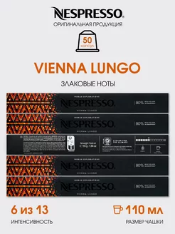 капсулы для кофемашины неспрессо бленд Vienna Lungo