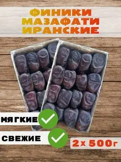 Финики Мазафати без сахара 1 кг