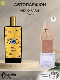 Memo Paris Marfa Духи Автопарфюм