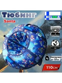 Тюбинг ватрушка 110см Santa