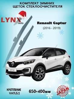 Зимние дворники Renault Kaptur Рено Каптюр 2016 по н.в