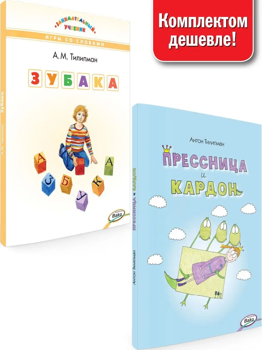 Игры Со Словами. Комплект Из 2-Х Книг ВАКО 123854229 Купить За 647.