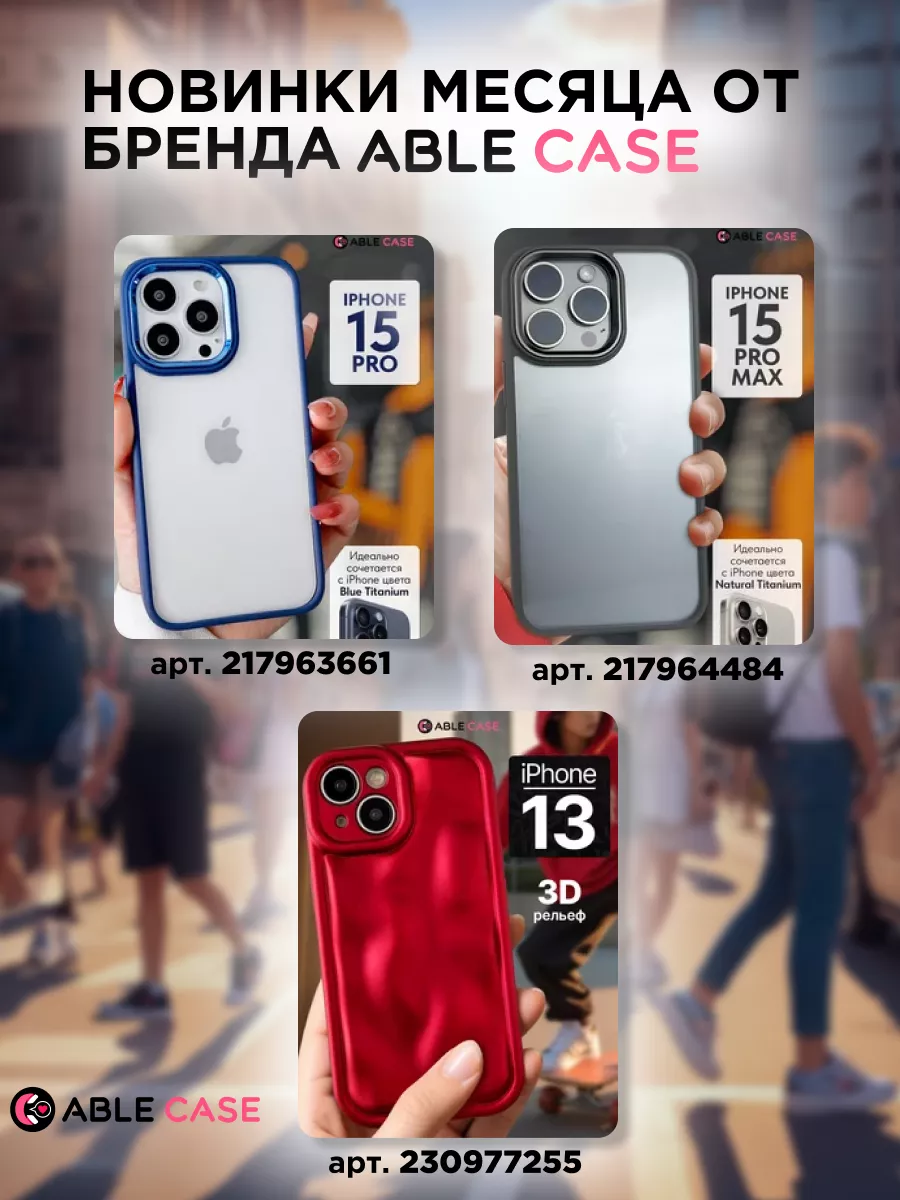 Чехол на iPhone 12 Pro Max с принтом силиконовый Able case 123858700 купить  за 343 ₽ в интернет-магазине Wildberries