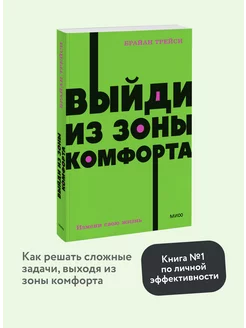 Выйди из зоны комфорта. Покетбук NEON