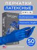 Перчатки латексные повышенной прочности бренд BENOVY продавец Продавец № 580996