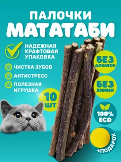 Палочки мататаби с эффектом кошачьей мяты