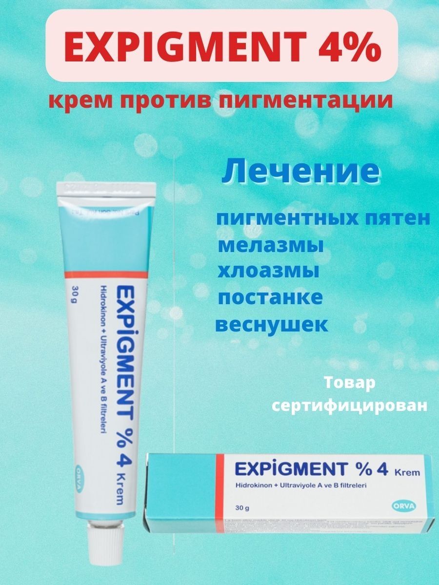 Крем expigment 4 инструкция на русском. Expigment 4. Турецкий отбеливающий крем expigment. Мазь expigment 4. Отбеливающий крем expigment 4.