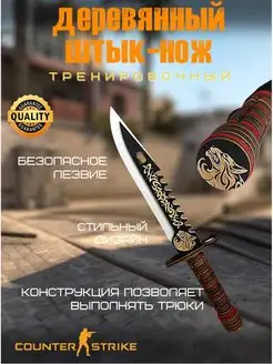 Деревянный нож штык нож М9 игрушечный CS GO