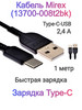 Кабель Type-C, 1 метр, USB-C, Type-C бренд ХозМелочь продавец Продавец № 893865