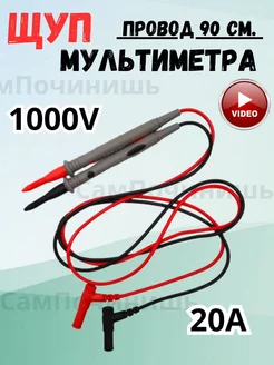 Щупы для мультиметра 1000V 20A тестера