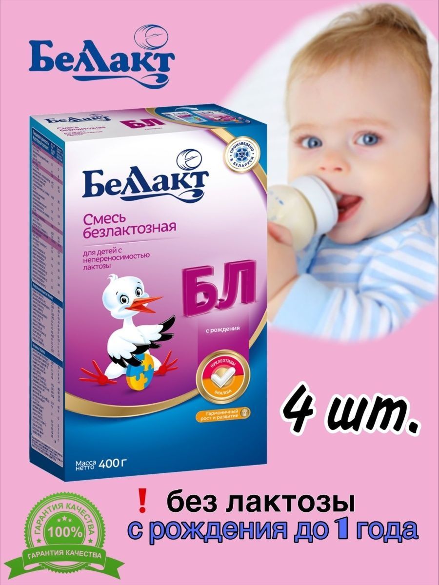 Беллакт безлактозный