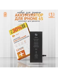 Аккумулятор для iPhone 6S (2150 mAh)