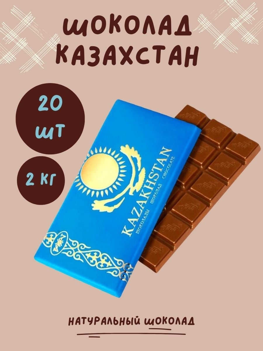 казахстан шиколад