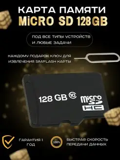 Карта памяти 128 гб micro sd флешка