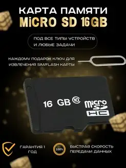 Карта памяти 16 гб micro sd флешка