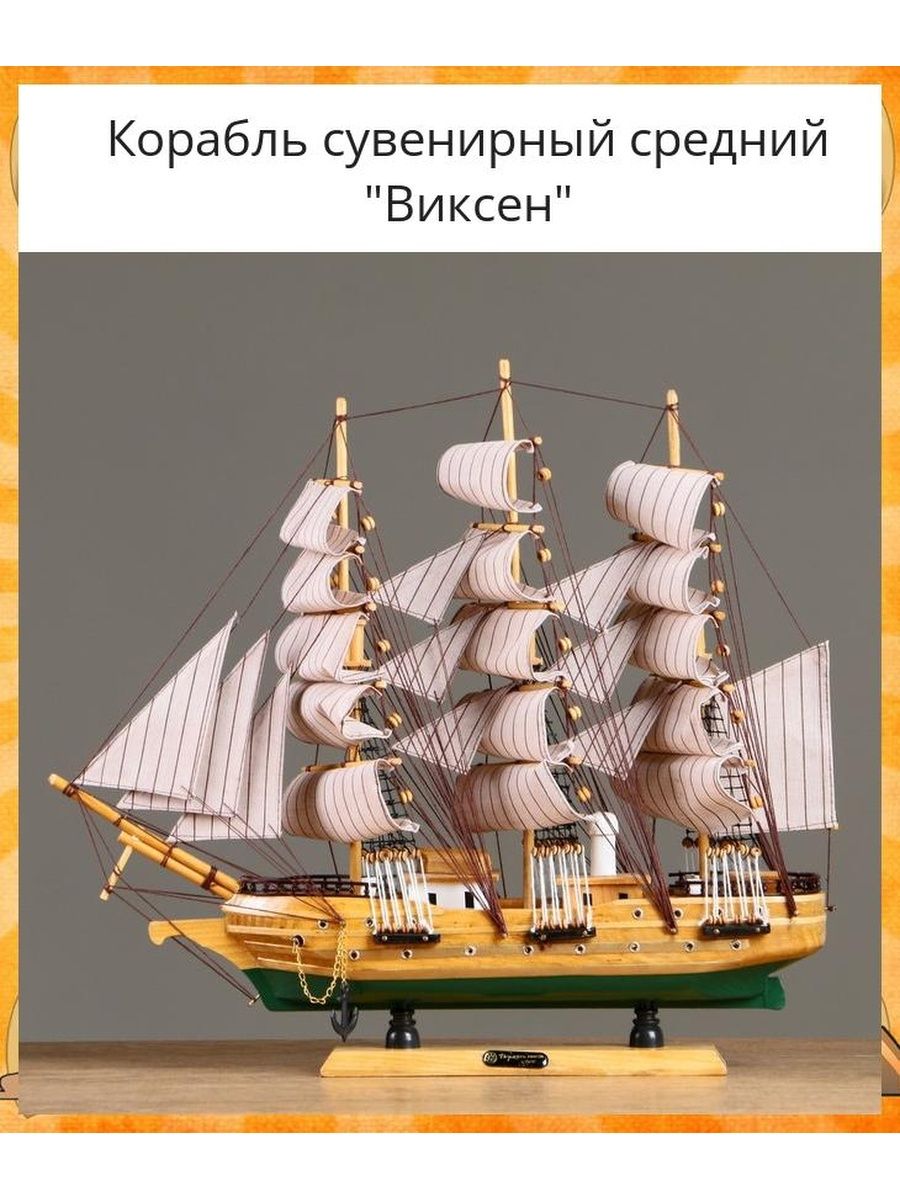 Корабль сувенирный «Корабль мечты», в бутылке с золотистыми парусами 7 х 16 х 6 см