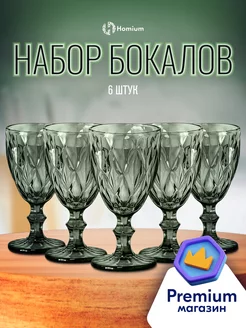 Набор бокалов для вина, 6 шт