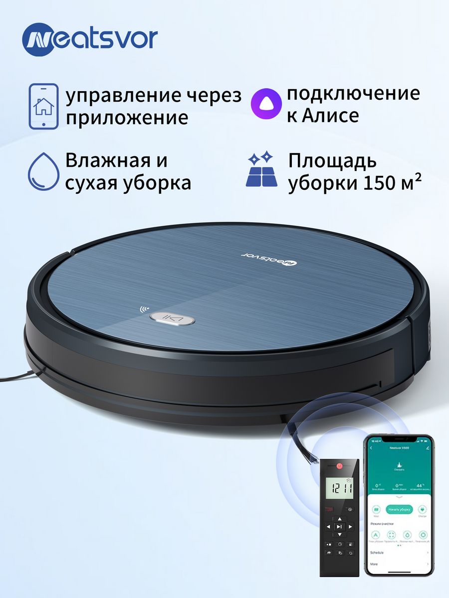 Робот пылесос neatsvor x500