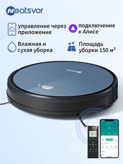 Робот-пылесос X500 Neatsvor 123967154 купить за 10 120 ₽ в интернет-магазине Wildberries