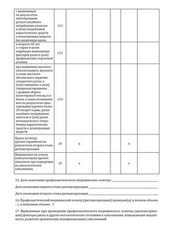 Диспансеризация заполнить анкету. Карта учета диспансеризации» (форма № 131/у—86). Карта учета диспансеризации. Карта учета диспансеризации форма. Ф 131 У карта учета диспансеризации.