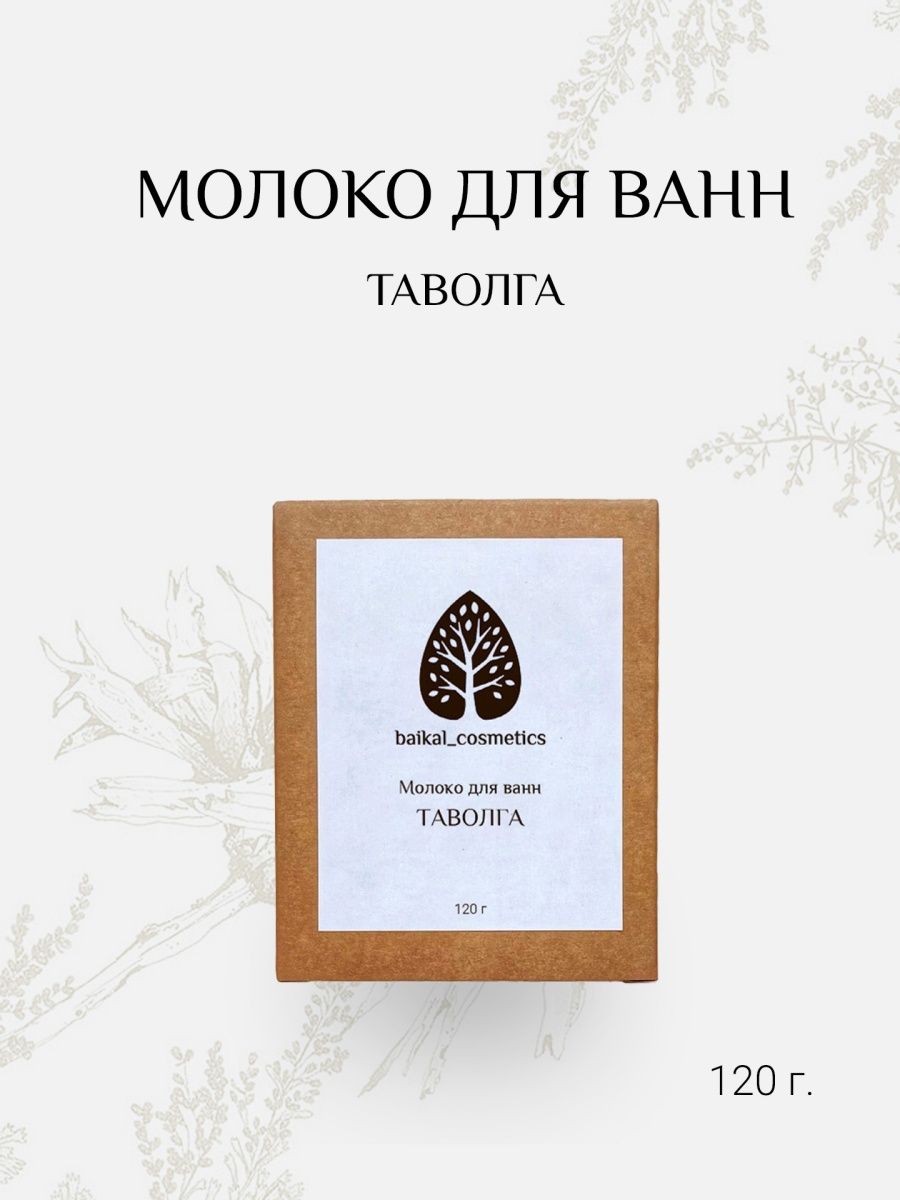 Baikal cosmetics