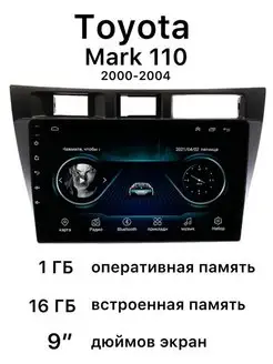 Штатная магнитола Toyota Mark 110 2000-2004