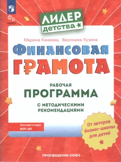 Финансовая грамота. Пособие для педагогов ДОО