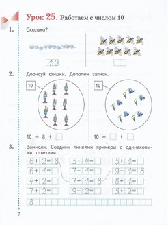 Рабочая тетрадь математика 1 класс страница 42