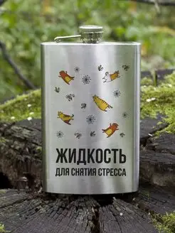 Фляжка для алкоголя подарочная