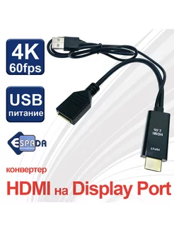 Переходник HDMI на Display Port, видео конвертер со звуком