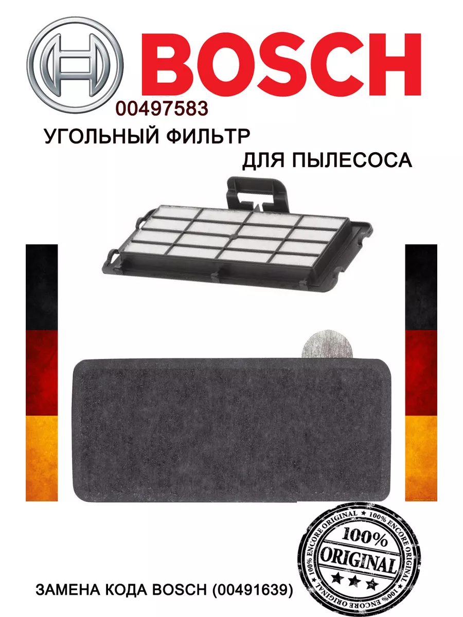 Фильтр угольный для пылесоса Bosch BSG7, VS07