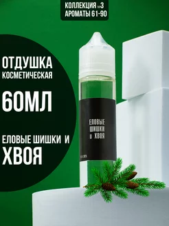 Отдушка для свечей и мыла косметическая ароматизатор