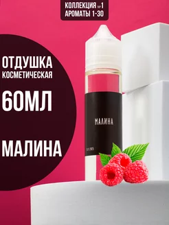 Отдушка для свечей и мыла косметическая ароматизатор