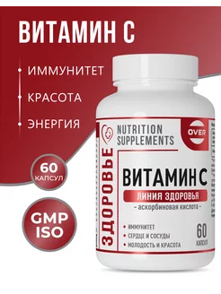 Витамин С аскорбиновая кислота vitamin c, 60 капсул