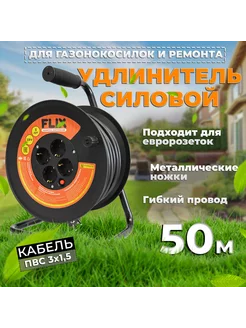 Удлинитель на катушке 50 метров