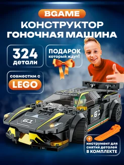 Конструктор для мальчиков гоночная машинка аналог LEGO