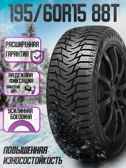 Зимние шины 195 60 R15 88T Sаilun Ice Blazer WST3