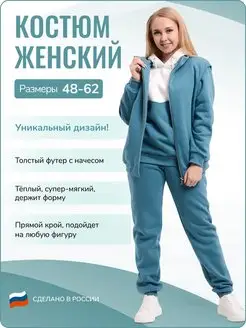 Спортивный костюм теплый тройка