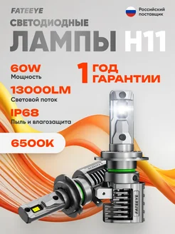 Лед лампы H11 автомобильные светодиодные LED