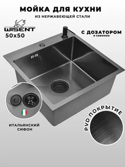 Мойка для кухни нержавейка с PVD graphite 50*50+дозатор