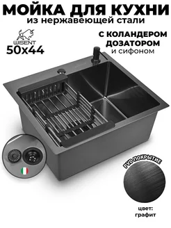 Мойка для кухни нержавейка с PVD graphite 50*44 +сушка+дозат