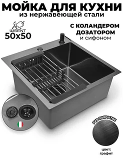 Мойка для кухни нержавейка с PVD 50*50 сушка+дозатор