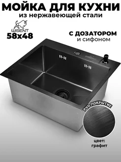 Мойка для кухни нержавейка с PVD 58*48 c дозатором