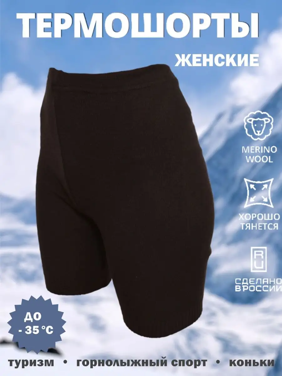 Купить Шерстяные Панталоны Женские Зимние