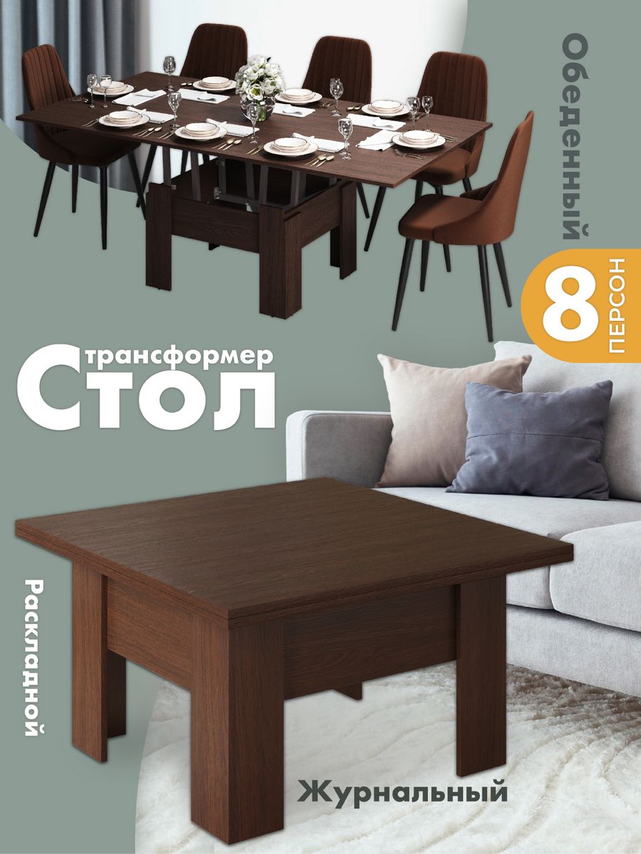 Раскладные столы в гостиную купить в СПб! Цены и фото