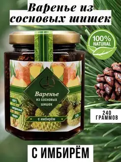 Варенье из Сосновой Шишки с Имбирем,240